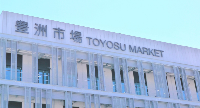 Toyosu Market